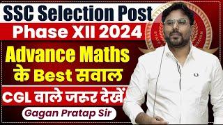 SSC SELECTION POST 2024 PHASE XII Advance Maths के Best सवाल// Gagan Pratap Sir #ssc #cgl2024