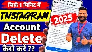 Instagram account delete kaise kare permanently | How to delete instagram account | insta id delete