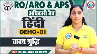 UPPSC RO/ARO 2023, Adhikari Batch RO/ARO, Hindi वाक्य शुद्धि Demo-1, RO/ARO Hindi By Shivani Mam