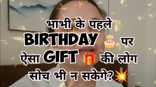 Chhoti didi ne bhabhi ke birthday par diya anmol gift