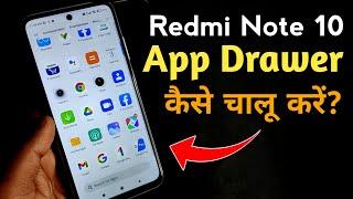 Redmi Note 10 - Enable App Drawer | Redmi Note 10 Me App Drawer Kaise Enable Kare | Swipe up Drawer