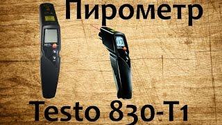 Пирометр Testo 830 T1 или инфракрасный термометр