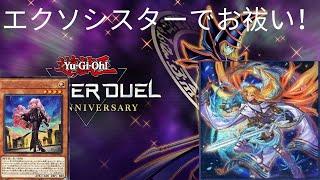 【遊戯王マスターデュエル】エクソシスターデッキを初見プレイして見る 【 Yugioh Master Duel 】