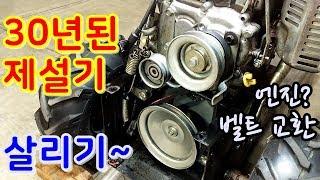 30년된 제설기 살려내기 (회전날 벨트 교환), Snow Blower Repair (Auger Belt Replacement)