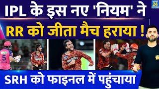 IPL 2024 के इस New Rule ने SRH को Final Match जिताया, RR को बाहर कराया | Shahbaz Ahmed