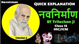 Navnirman hindi class 12 Explanation of Poem 1 Navnirman नवनिर्माण Class 12 Hindi by STORIES & more