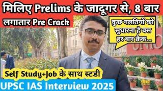 8 बार लगातार कैसे किया Prelims क्रैक | Best Strategy for UPSC IAS | UPSC Interview 2025 Review