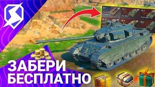 ЗАБЕРИ БЕСПЛАТНО ТАНКИ! КАК ПРОЙТИ ИВЕНТ НА ДЕНЬ РОЖДЕНИЯ Wot Blitz! Tanks Blitz