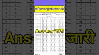 agriculture supervisor answer key |#agriculturesupervijer | agriculture supervisor cutoff | #rsmssb