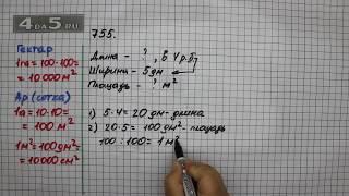 Упражнение 755. (Задание 757 Часть 1) Математика 5 класс – Виленкин Н.Я.