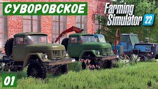 FS 22 - Карта Суворовское.  Приехал в ДЕРЕВНЮ заниматься БИЗНЕСОМ # 01