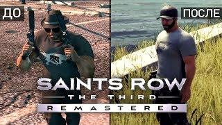 Saints Row 3 Remastered: сравнение ДО и ПОСЛЕ, новые ТАЧКИ, все DLC (Как изменился Saints Row 3?)