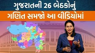 Gujaratની કઈ બેઠકો પર Congress મજબૂતીથી ચૂંટણી લડી રહી છે?। Jamawat