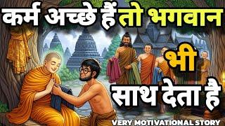 कर्म अच्छे हैं तो भगवान भी साथ देता है। धन्नासेठ की कहानी। Akela Vyakti Har Bar | zen |#motivation