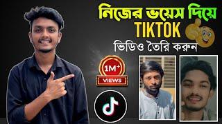 How To Make TikTok Video With Own Voice With Background Music।Own Voice Video Editing|| IAT Tech ||