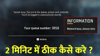 Server Busy Problem Free Fire Max | Network Busy Problem Free Fire