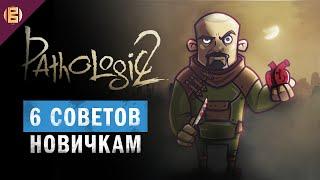 6 советов новичкам. Pathologic 2