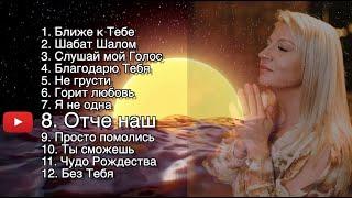  СБОРНИК Алла Чепикова Alla Chepikova + 2 НОВЫЕ ПЕСНИ (1,2)