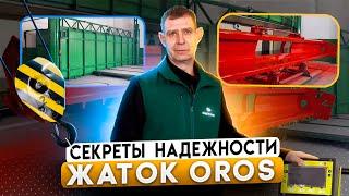 Секреты надежности жаток OROS, SUNpro