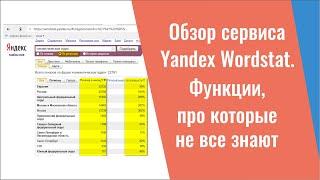 Обзор сервиса Yandex Wordstat. Функции, про которые не все знают