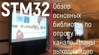 Обзор самых распространенных библиотек по STM32