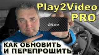 БЕСПРОВОДНОЙ CARPLAY и ANDROID Auto - Play2Video PRO - Как обновить.