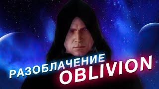 The Elder Scrolls IV Oblivion: что не так с игрой и почему она круче Skyrim