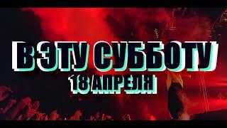 Анти Вирусный концерт I 18 Апреля I ANTICOVID-19 CONCERT