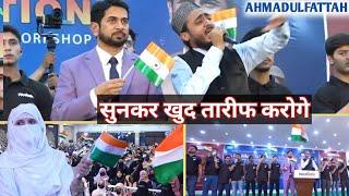 Ye Hindustan hamara hai | हर लफ्ज़ मैं josh aur देशभक्ति | Ahmadulfattah new naat | @MunawarZama