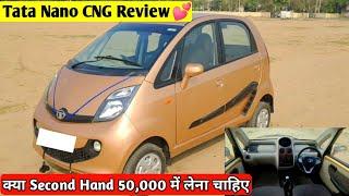 Tata Nano CNG Second hand Review | क्या Tata Nano CNG 2022 में लेना चाहिए? सिर्फ 50,000 में