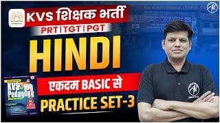 KVS 2025 | KVS HINDI : हिन्दी CLASS PRACTICE SET-3 | KVS EXAM 2025 | KVS By Adhyayan Mantra