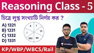 Reasoning Class for WBP & KP Constable Exam 2022 | GI Practice Set - 5 | রিজনিং ক্লাস