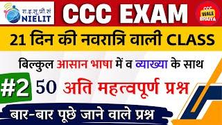 CCC juneExam 2024 | CCC Exam Preparation | CCC Live Class 2024