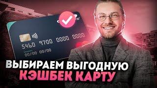 Лучшие дебетовые карты 2024 | Какой банк лучше? | Дебетовая карта для заработка!