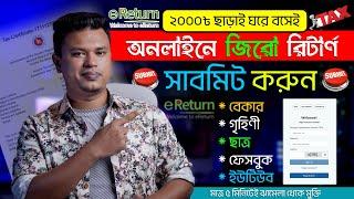 Online এ Zero Return জমা A to Z | ঘরে বসেই জিরো রিটার্ন দাখিলের নিয়ম | zero tax return bangladesh