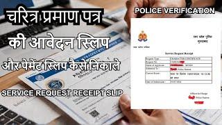 HOW TO PRINT UP POLICE CHARECTOR CERTIFICATE  SERVICE REQUEST RECEIPT