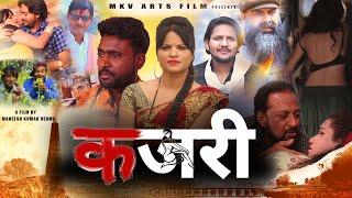 कजरी - Kajri webseries official Trailer | A Romantic  story  |   New Hindi webseries Trailer 2021
