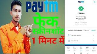 Fake PayTM payment 100% works! New tricks 2020 froud paytm screenshot !