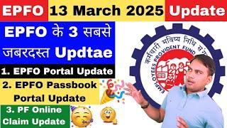 EPFO New Update Today | EPFO की 3 जबरदस्त Update | EPFO latest news today | epfo new update 2025