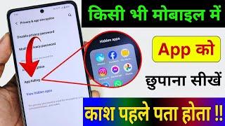 How to Hide Apps on Android | App ko kaise hide Karen | App hide kaise karen 2024 | hide App & Game