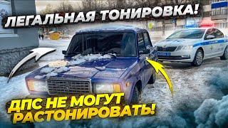 ИЩУ ДПС ПО ГОРОДУ ОТ ПЕРВОГО ЛИЦА ЧТОБ ПОПРОБОВАЛИ РАСТОНИРОВАТЬ! ВЫЙДЕТ ИЛИ НЕТ?