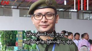 မြစ်ဝကျွန်းပေါ်‌သည် ၂၀၂၅ ၏ အဖွင့်စစ်မျက်နှာ ဖြစ်လာနိုင်ဟု ပြော