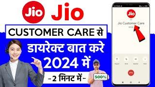  Jio Customer Care Number 2024 | Jio Helpline Number 2024 | How To Call Jio Customer Care 2024