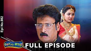 Rangula Ratnam | 4th January 2025 | Full Episode No 982 | ETV Telugu