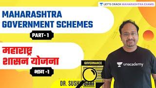 SPOTLIGHT: Maharashtra Government Schemes | महाराष्ट शासकीय योजना | Part 1 | MPSC 2021 | Sushil Bari