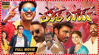 Local Boy Telugu Full Movie HD | Dhanush | Sneha | Mehreen Pirzada | South Cinema Hall