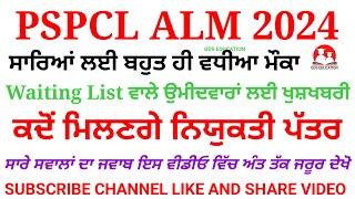 PSPCL ALM JOINING LETTER PSPCL ALM WAITING CANDIDATE LATEST NEWS PSPCL ALM 2024 @gdseducation