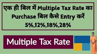 Multiple Tax Rate Items in GST Purchase Invoice i how to pass multiple Tax Rate items in purchase