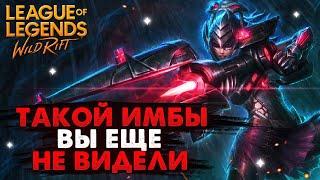 ТАКОЙ ИМБЫ ВЫ ЕЩЕ НЕ ВИДЕЛИ, КЕЙТЛИН ЛИТАЛИТИ БИЛД ВАЙЛД РИФТ / League of Legends Wild Rift