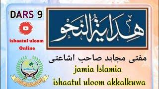 HIDAYATUN NAHV DARS 9 | ARABIC 2 | MUFTI MUJAHID SAHAB | ISHAATUL ULOOM ONLINE